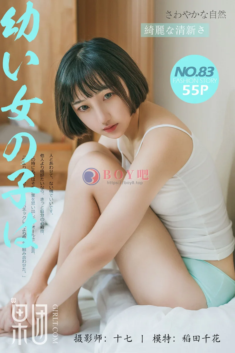 [Girlt果团网] No.083 嫩模稻田千花日系甜美少女白色吊带背心性感出浴诱惑写真-BOY吧
