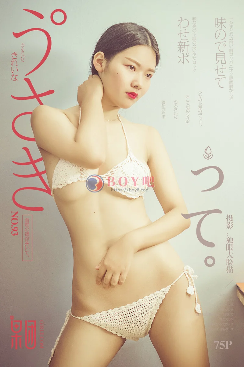 [Girlt果团网] No.093 果团新人嫩模居家私房大尺度全裸上身胶带遮点诱惑写真-BOY吧