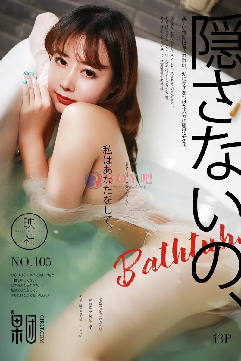 [Girlt果团网] No.105 嫩模蜜桃Q妹儿居家白色薄纱蕾丝内衣浴缸里爆乳湿身诱惑写真-BOY吧