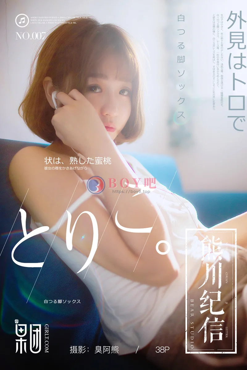 [Girlt果团网] 熊川纪信 No.007 萝莉星野千美奈白色吊带真空背心秀巨乳诱惑写真-BOY吧