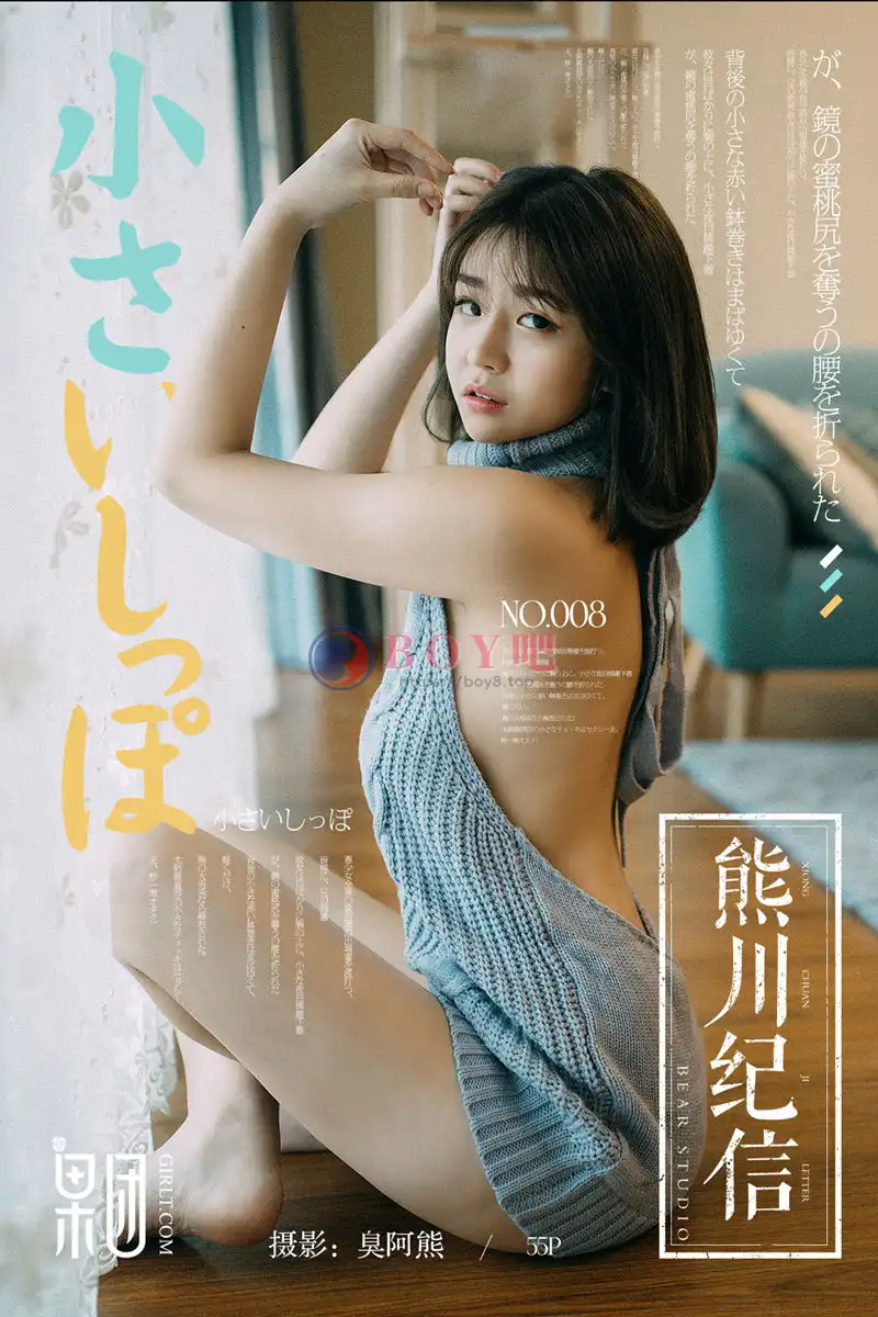 [Girlt果团网] 熊川纪信 No.008 美乳娘星野千美奈处男杀手裸背毛衣侧露美乳诱惑写真-BOY吧