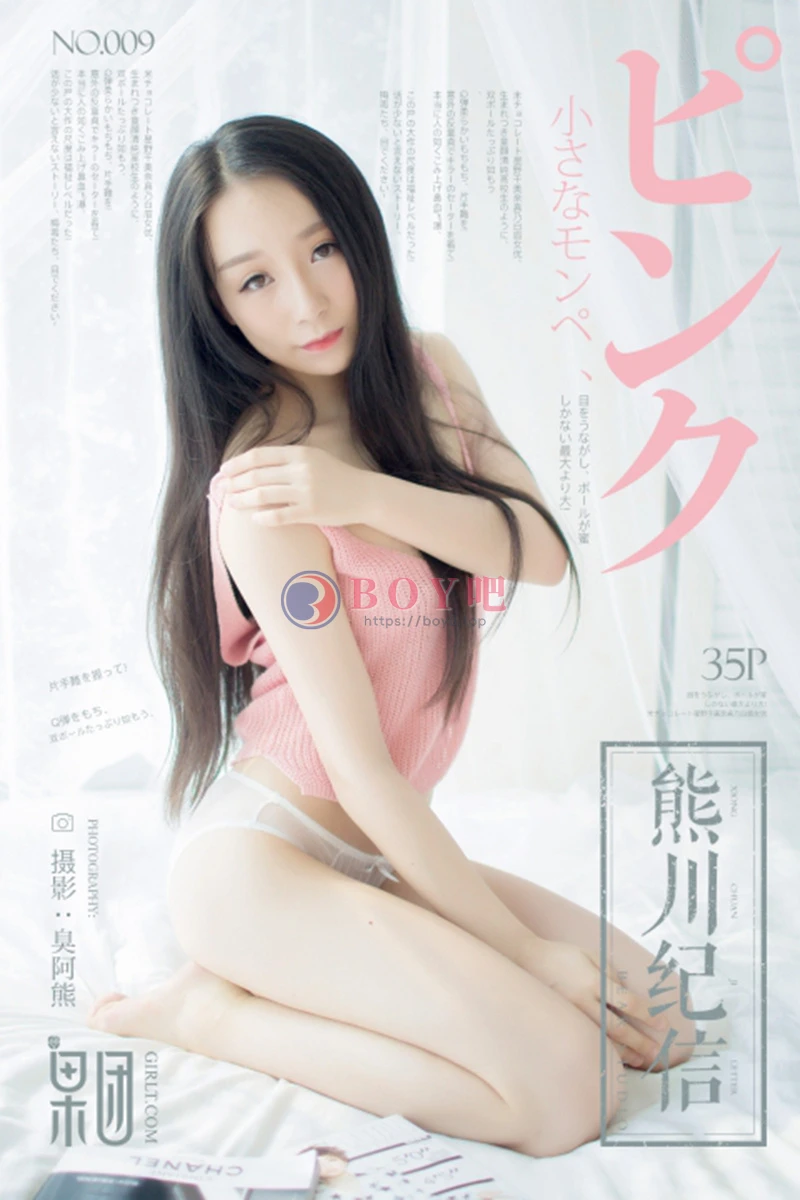 [Girlt果团网] 熊川纪信 No.009 青春美少女粉色毛背心配蕾丝内裤露豪乳翘臀诱惑写真-BOY吧