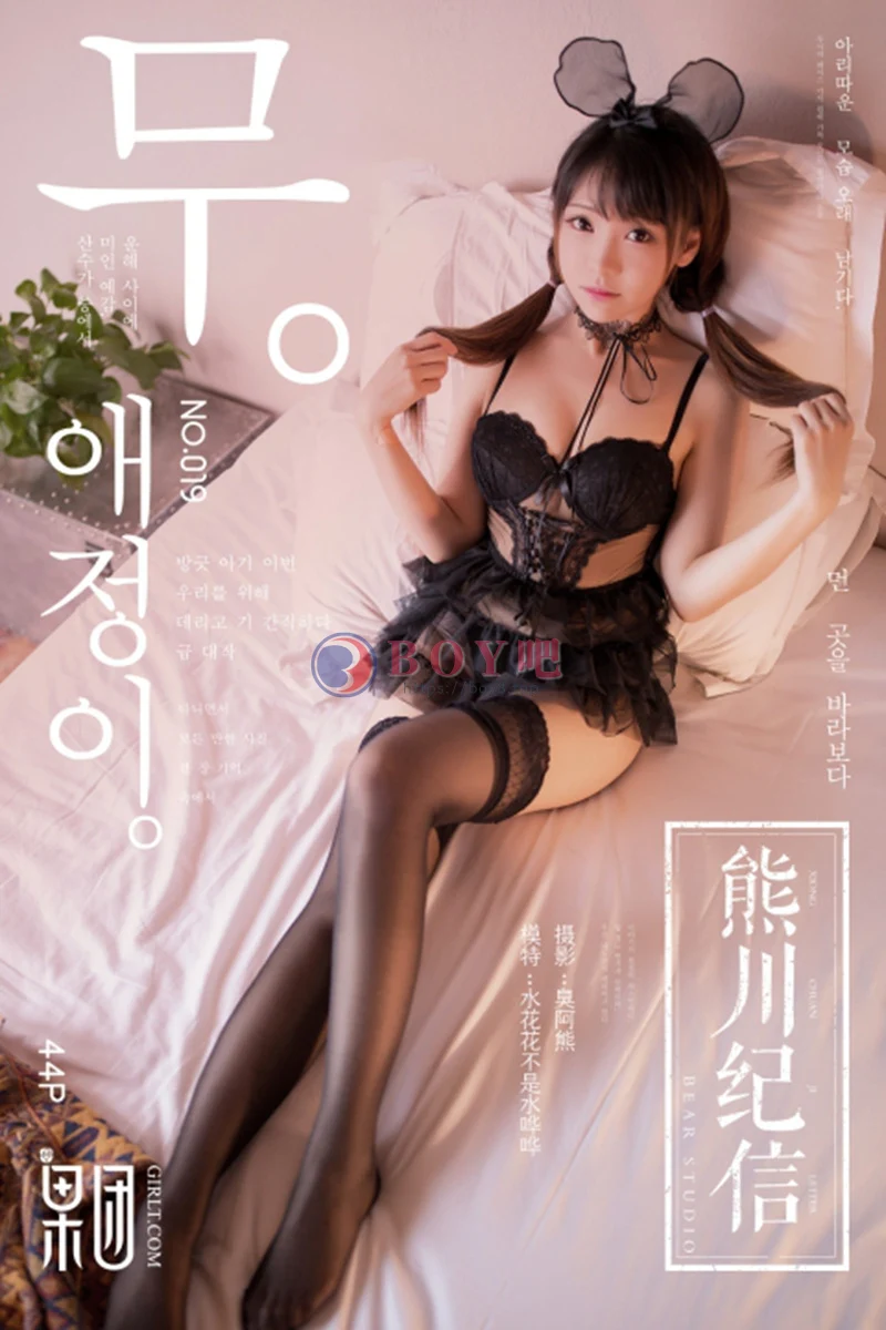 [Girlt果团网] 熊川纪信 No.020 萝莉级萌宠居家私房情趣内衣秀完美身材撩人诱惑写真-BOY吧