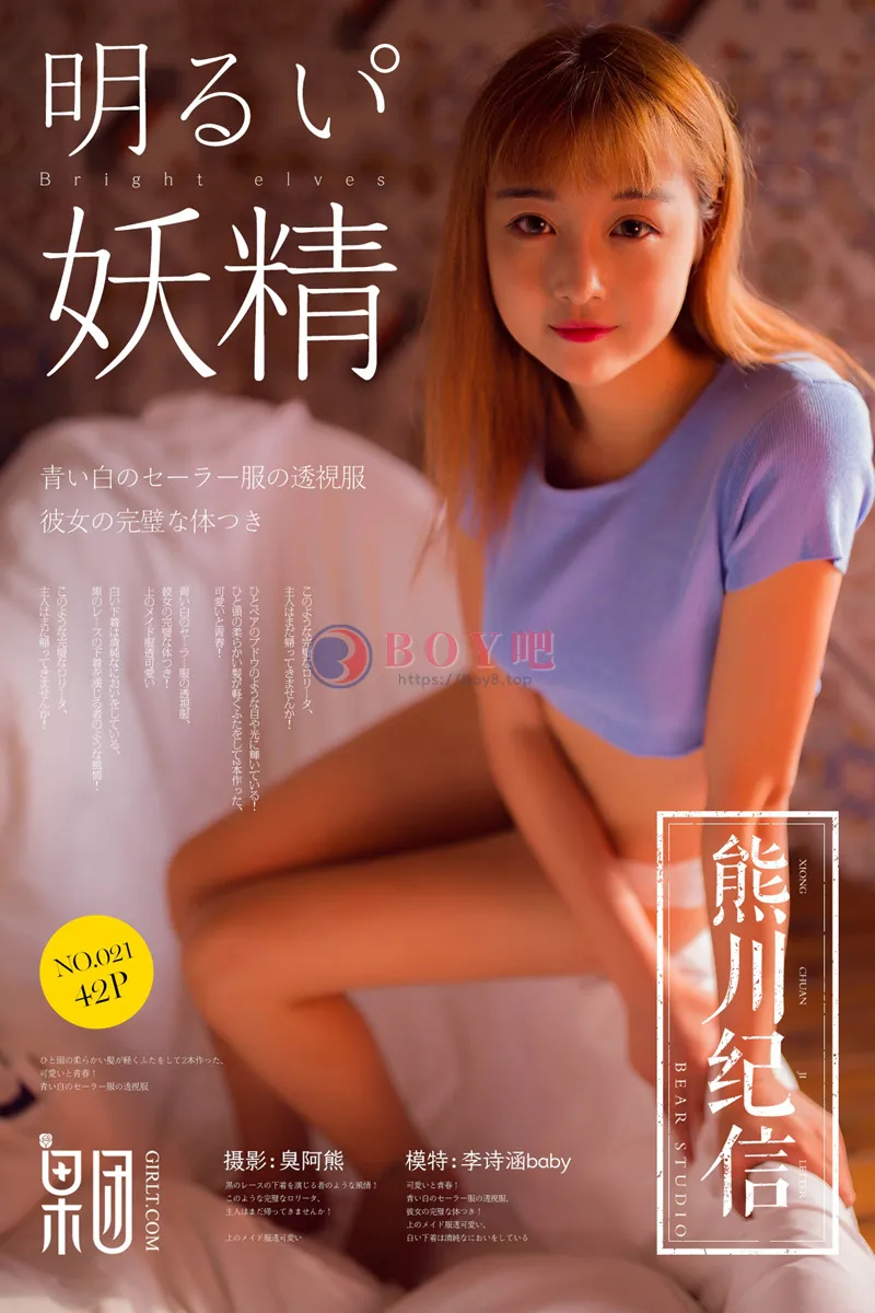 [Girlt果团网] 熊川纪信 No.021 嫩模李诗涵baby私房半截内衣配白色蕾丝内裤诱惑写真-BOY吧