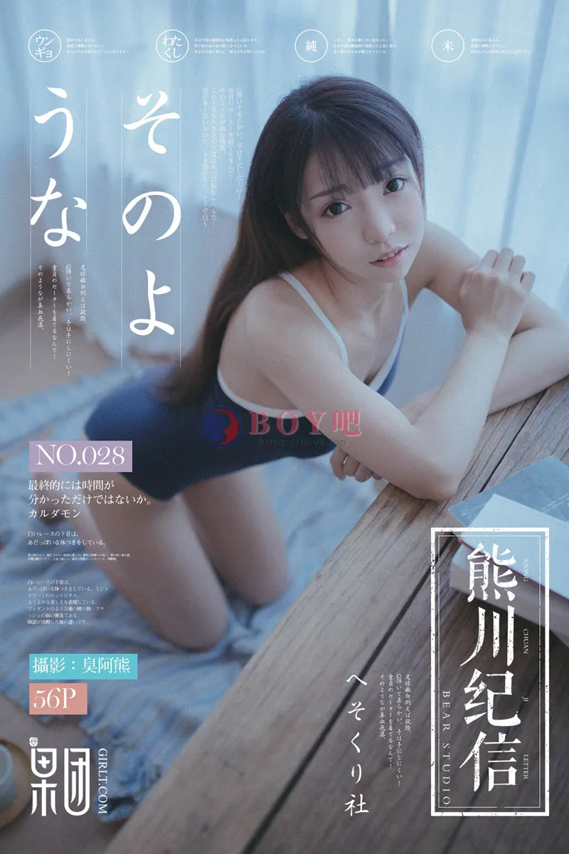 [Girlt果团网] 熊川纪信 No.028 嫩模水花花不是水哗哗私房死库水秀完美身材写真-BOY吧