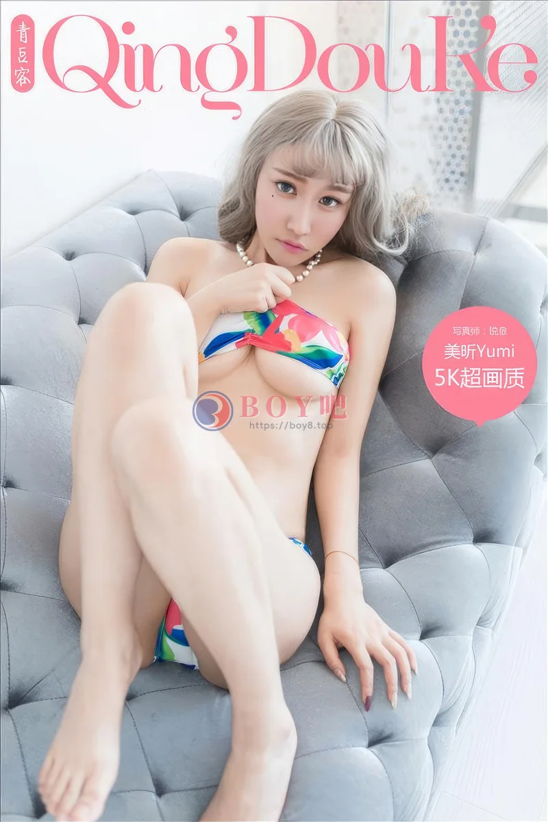 [QingDouKe青豆客] NO.512 嫩模美昕Yumi浴缸里花色比基尼秀完美身材性感写真-BOY吧