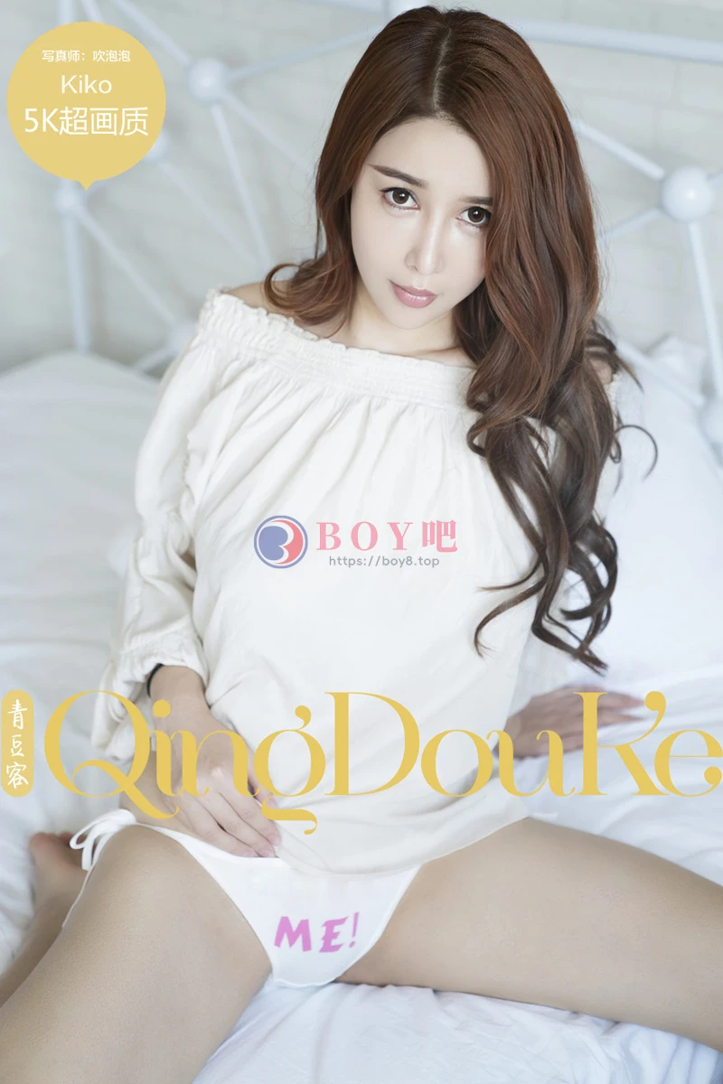 [QingDouKe青豆客] NO.539 嫩模kiko居家私房白色蕾丝情趣内衣透视诱惑写真-BOY吧