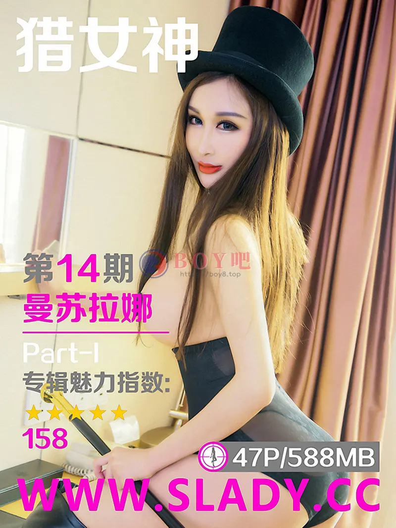 [SLADY猎女神] No.014 嫩模曼苏拉娜性感魔术师血滴子遮点+私房胶带遮点火辣诱惑写真-BOY吧