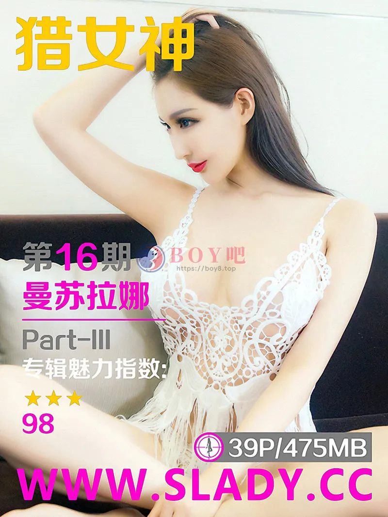 [SLADY猎女神] No.016 嫩模曼苏拉娜居家私房灰色情趣薄纱连身裙火辣诱惑写真-BOY吧