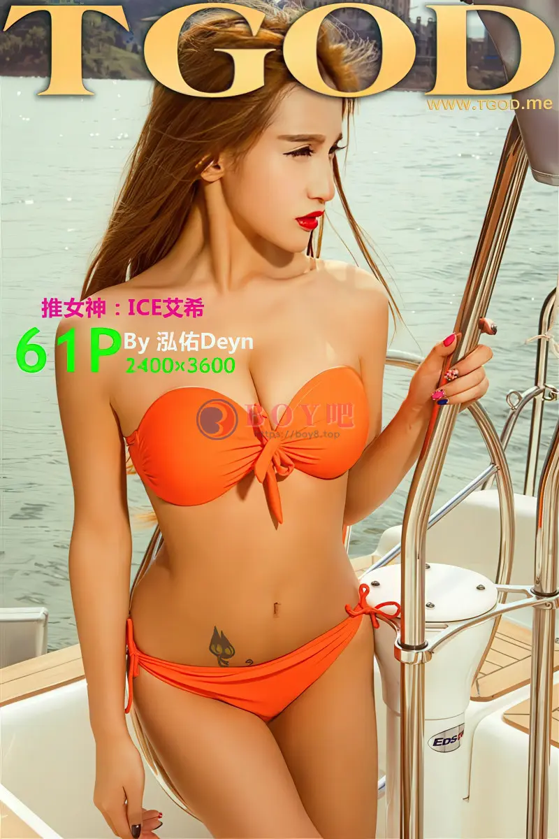 [TGOD推女神] 2014.10.08 NO.029 艾希ICE 女神去哪儿第8期 [61+1P-266MB]-BOY吧