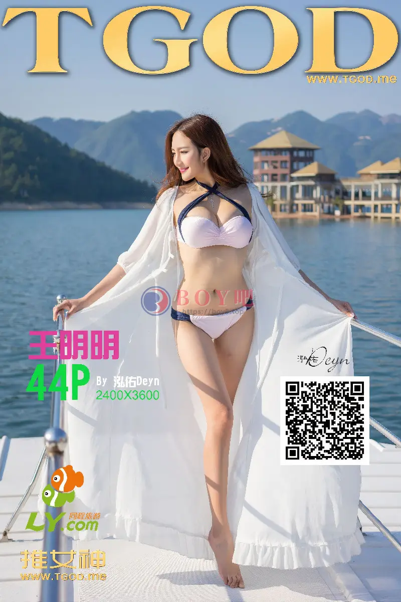 [TGOD推女神] 2014.11.02 NO.040 王明明 女神去哪儿第9期 [45+1P-220MB]-BOY吧