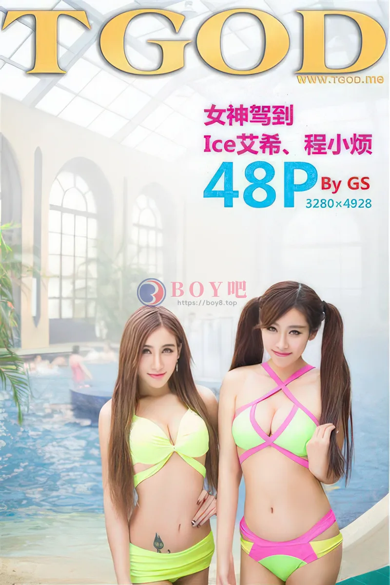[TGOD推女神] 2015.04.28 NO.140 女神驾到 仙华四季温泉 Ice艾希&程小烦 [48+1P-215MB]-BOY吧