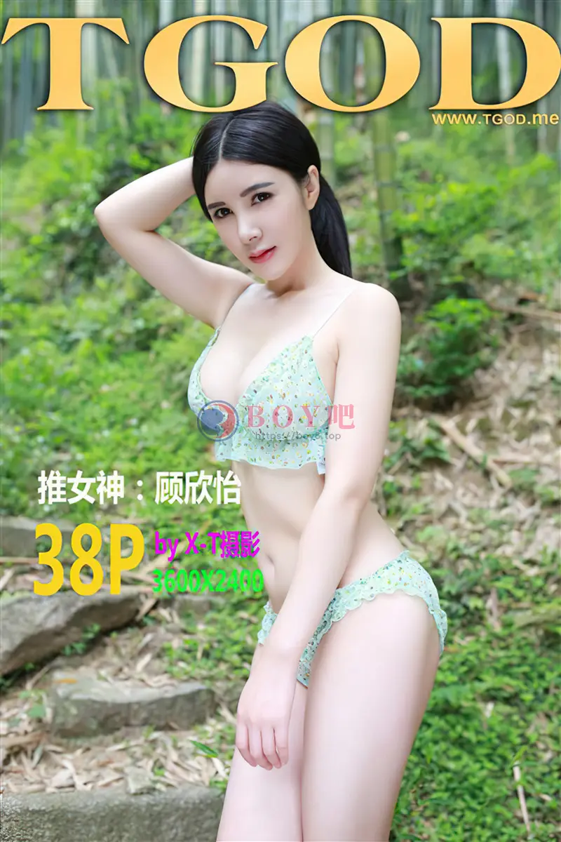 [TGOD推女神] 2015.06.10 NO.156 顾欣怡：清纯女神山间精灵 [38+1P-311MB]-BOY吧