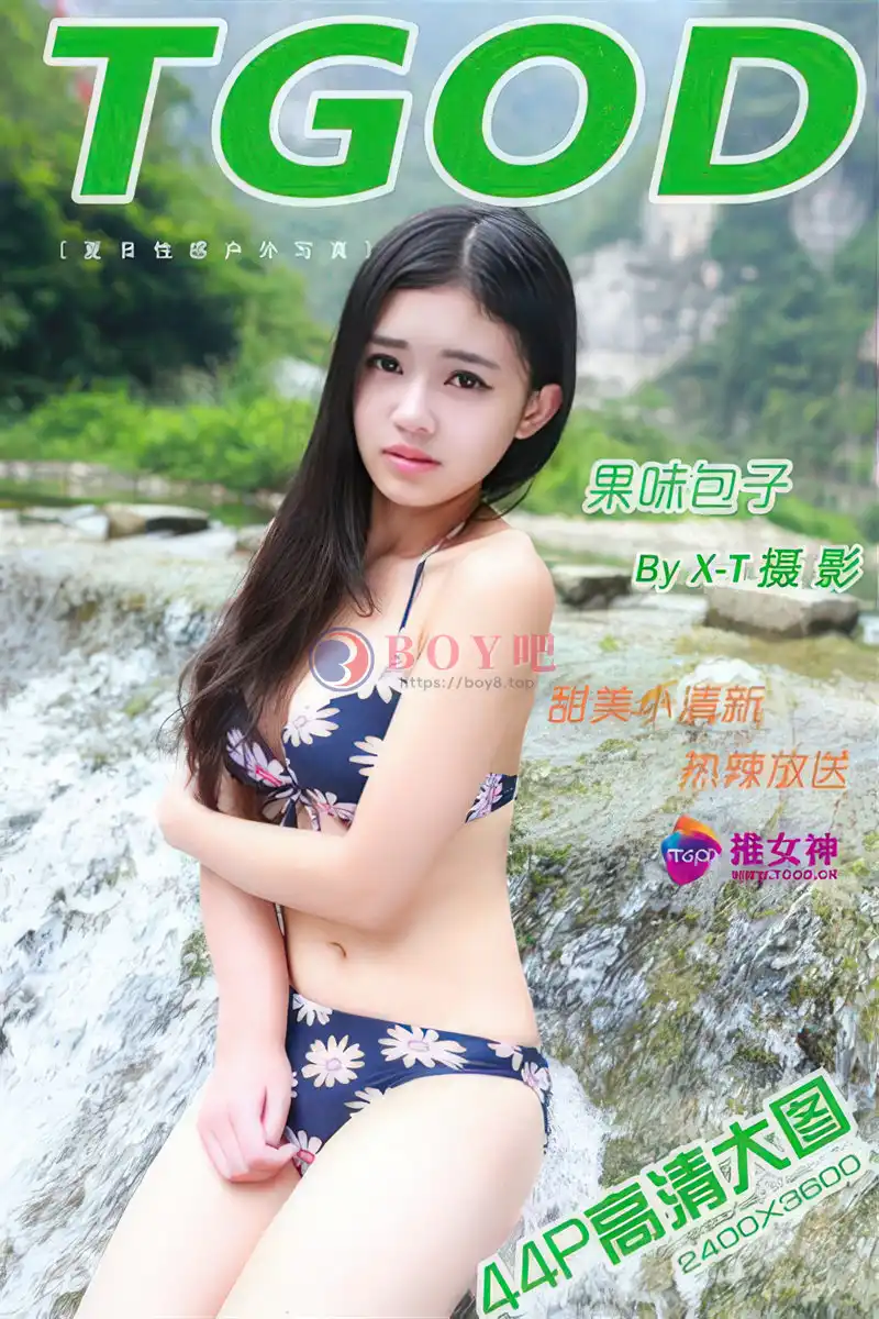 [TGOD推女神] 2015.08.20 NO.173 果味包子 空山新雨后（二） [44+1P-354MB]-BOY吧