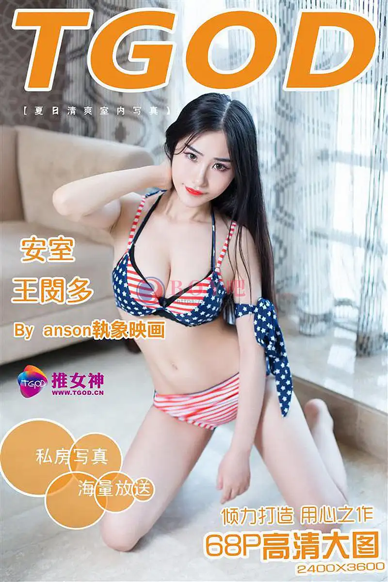 [TGOD推女神] 2015.08.22 NO.174 王闵多 夏日神秘性感写真 [68+1P-667MB]-BOY吧