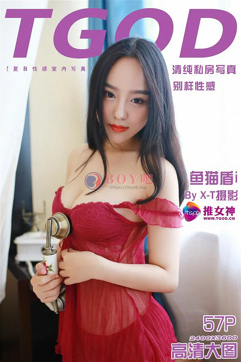 [TGOD推女神] 2015.09.02 NO.179 清纯更加火辣 鱼猫盾 [57+1P-300MB]-BOY吧