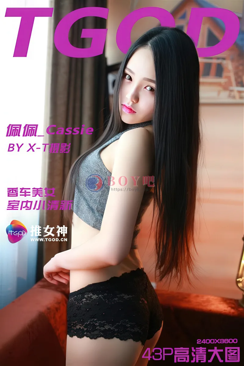 [TGOD推女神] 2015.09.18 NO.185 香车美女 室内小清新 佩佩_Cassie [43+1P-179MB]-BOY吧