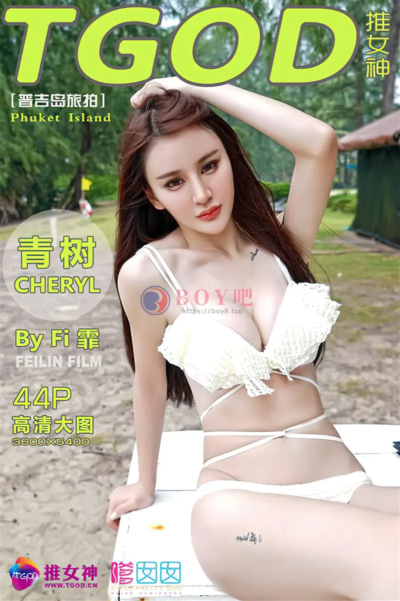 [TGOD推女神] 2015.11.30 NO.231 Cheryl青树 普吉岛旅拍 第四刊 [44+1P-384MB] - BOY吧-BOY吧