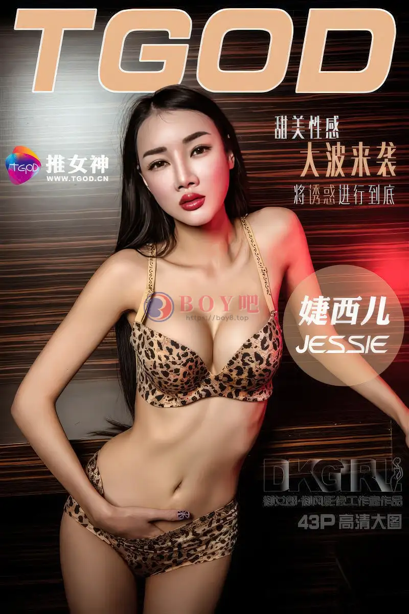 [TGOD推女神] 2015.12.27 NO.244 推女神 御女郎 婕西儿第一辑 [43+1P-132MB] - BOY吧-BOY吧
