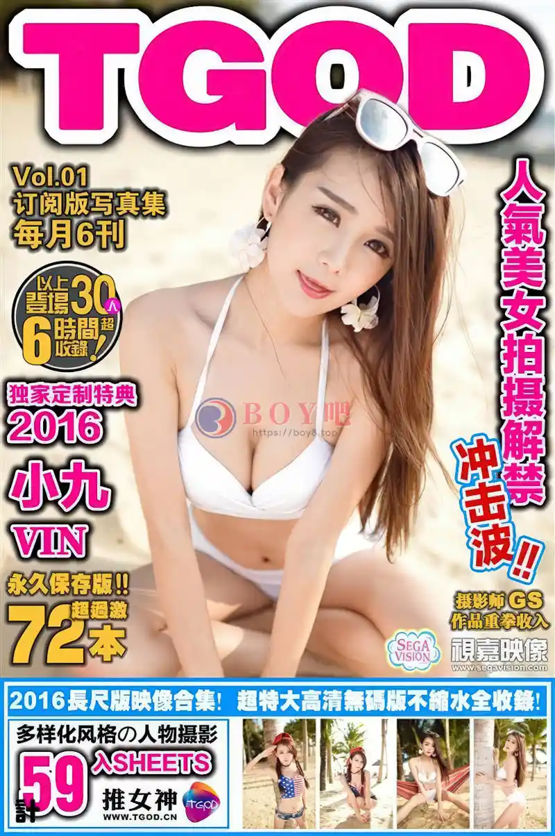 [TGOD推女神] 2016.01.19 NO.259 小九Vin 人气美女拍摄解禁冲击波 [59+1P-332MB]-BOY吧