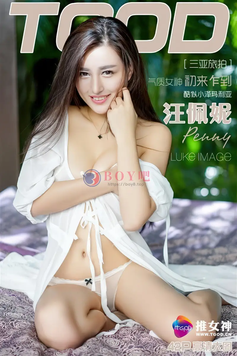 [TGOD推女神] 2016.01.21 NO.261 汪佩妮Penny 三亚旅拍 酷似小泽玛利亚的气质女神 [42+1P-187MB]-BOY吧