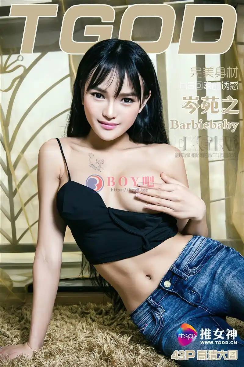 [TGOD推女神] 2016.02.19 NO.287 岑苑之barbiebaby 牛仔女郎上演回家的诱惑 [38+1P-169MB] - BOY吧-BOY吧