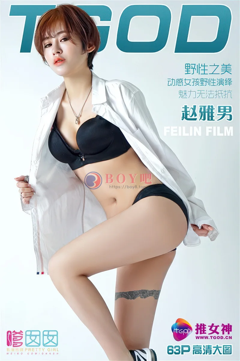 [TGOD推女神] 2016.03.06 NO.301 赵亚男 野性之美 [63+1P-523MB]-BOY吧