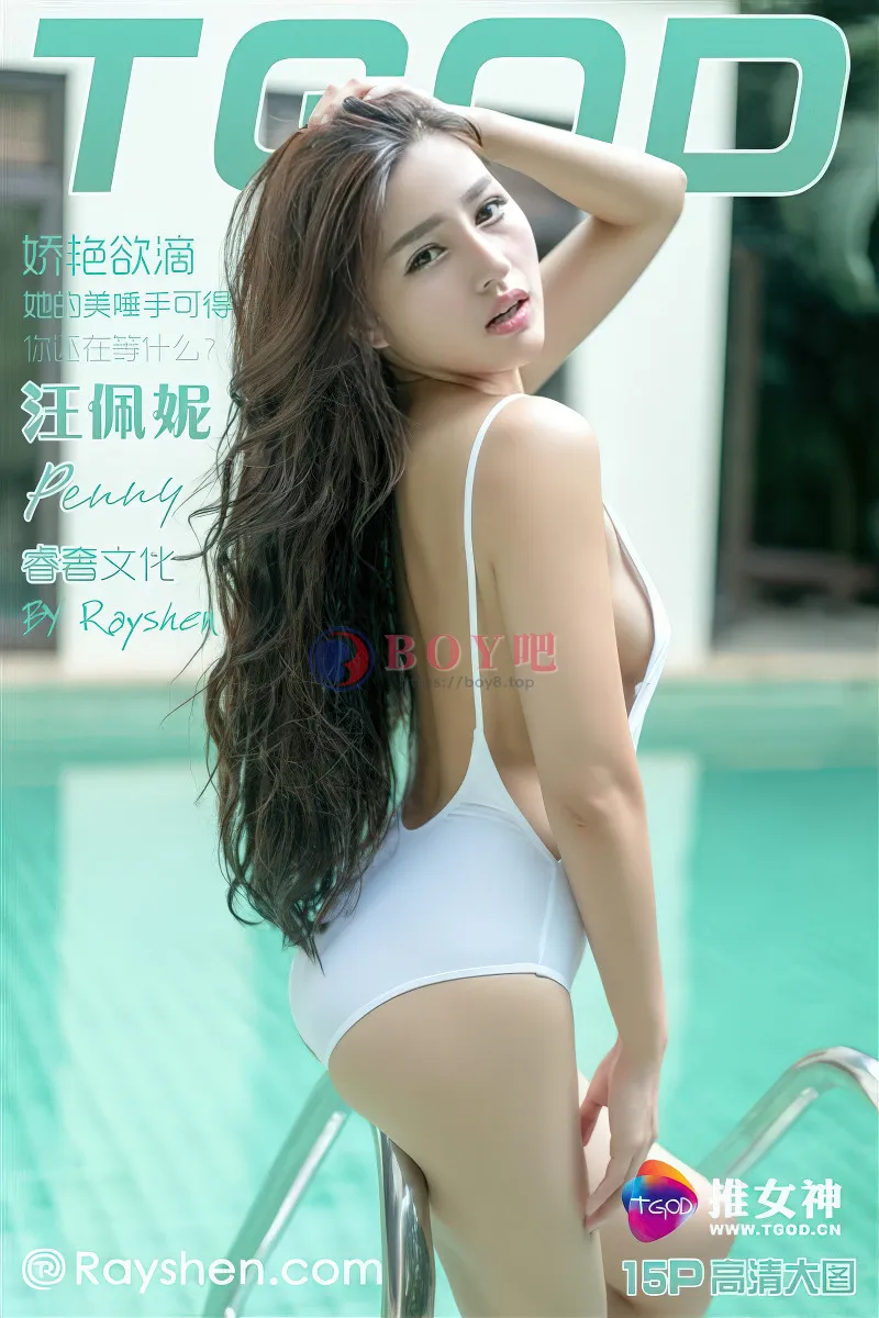 [TGOD推女神] 2016.03.22 NO.316 汪佩妮Penny 三亚旅拍 娇艳欲滴 [15+1P-70MB]-BOY吧