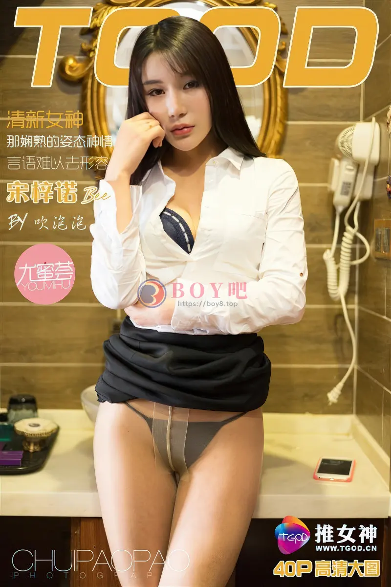 [TGOD推女神] 2016.03.25 NO.318 梓诺Bee 清新女神 那娴熟的姿态神情 [40+1P-588MB]-BOY吧
