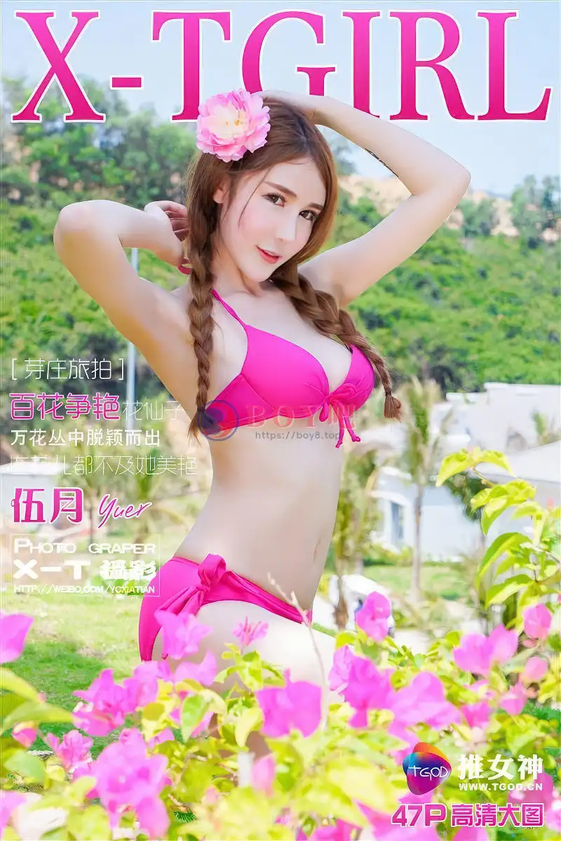 [TGOD推女神] 2016.03.31 NO.327 伍月yuer 越南芽庄旅拍 百花争艳花仙子 [47+1P-320MB] - BOY吧-BOY吧