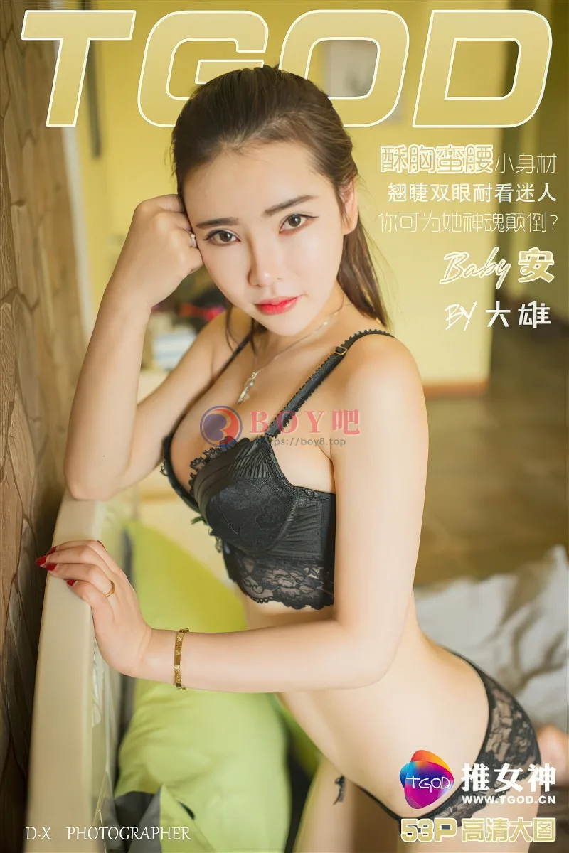 [TGOD推女神] 2016.05.25 NO.389 babay安 酥胸蛮腰小身材 [40+1P-344MB]-BOY吧