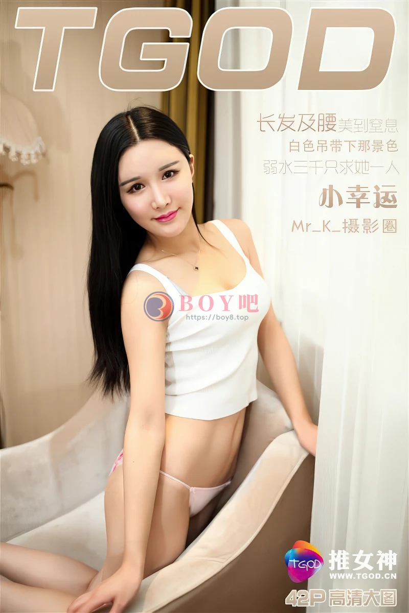 [TGOD推女神] 2016.05.28 NO.394 小幸运 春光乍泄的力量 [42+1P-241MB]-BOY吧