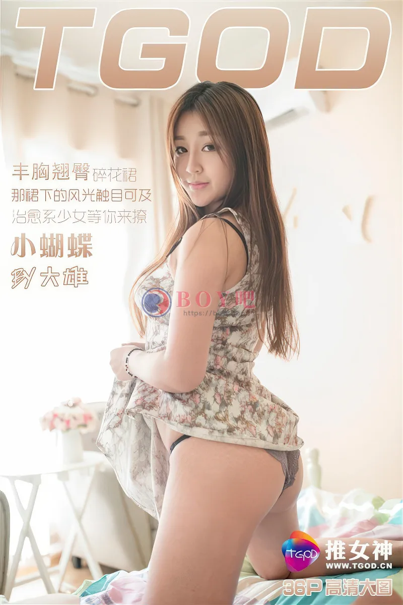 [TGOD推女神] 2016.06.15 NO.413 小蝴蝶 治愈系少女 丰胸翘臀 [36+1P-258MB]-BOY吧