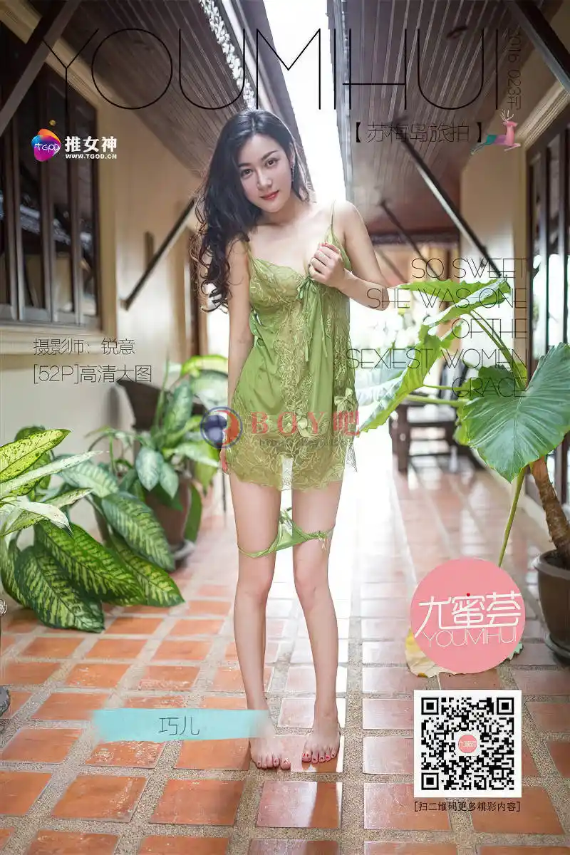[TGOD推女神] 2016.07.09 NO.438 巧儿 苏梅岛旅拍 女人味十足的姑娘 [52+1P-536MB]-BOY吧