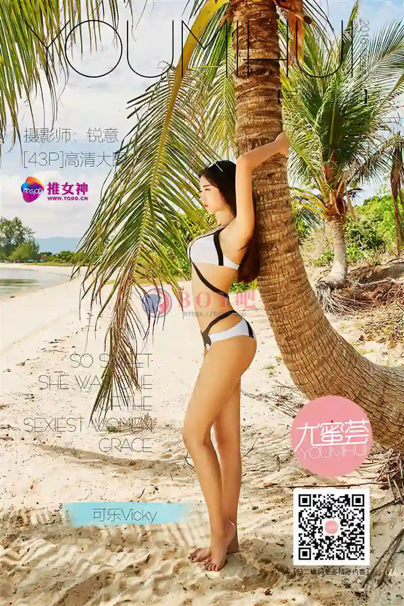 [TGOD推女神] 2016.07.22 NO.451 可乐Vicky 苏梅岛旅拍 清新少女篇 [43+1P-462MB]-BOY吧