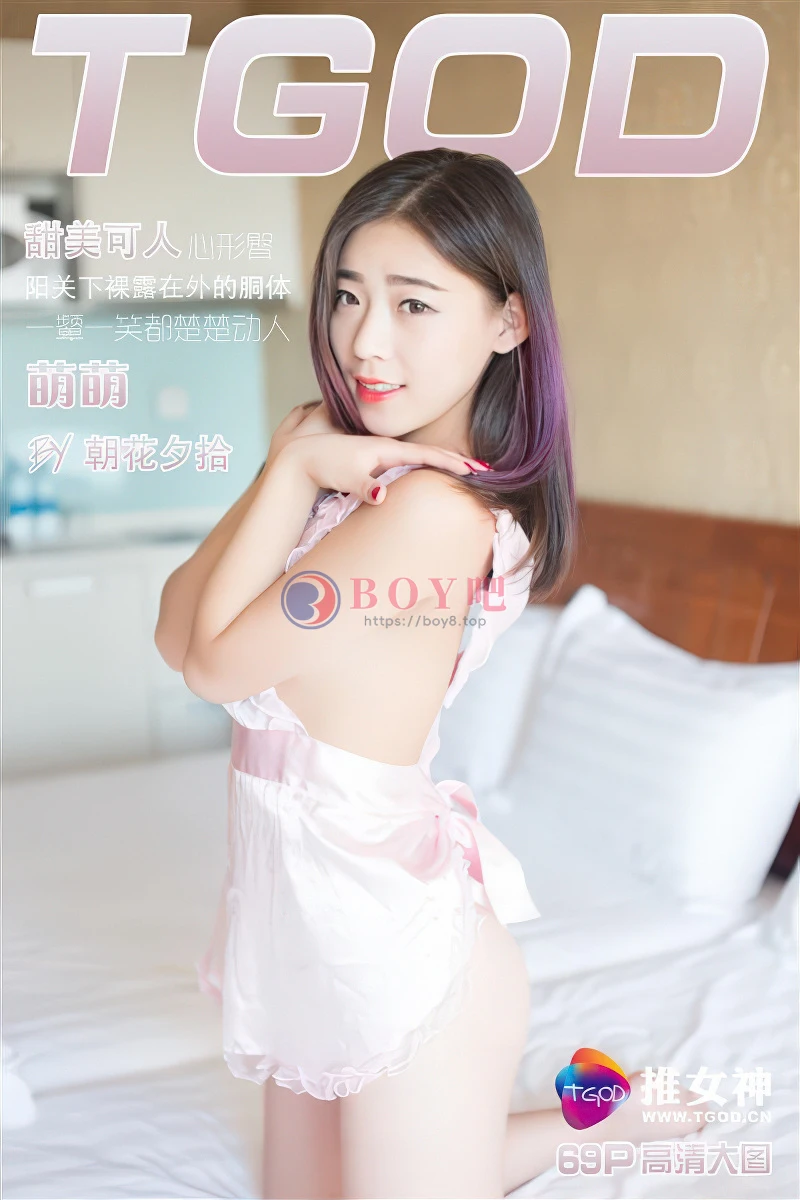 [TGOD推女神] 2016.09.19 NO.489 萌萌 甜美可人 制服诱惑 [69+1P-654MB]-BOY吧