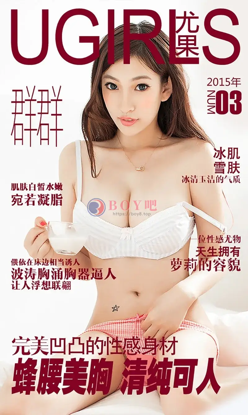 [Ugirls爱尤物] 2015 NO.003 群群 蜂腰美胸 清纯可人 [40P-32.0MB]-BOY吧