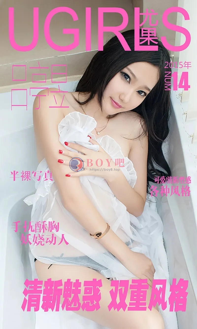 [Ugirls爱尤物] 2015 NO.014 吕亭昱 清新魅惑 双重风格 [40P-31.7MB]-BOY吧
