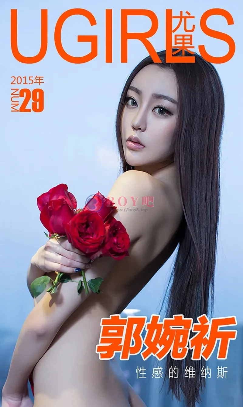 [Ugirls爱尤物] 2015 NO.029 郭婉祈 性感的维纳斯 [40P-31.4MB]-BOY吧