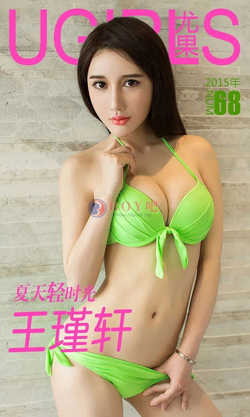 [Ugirls爱尤物] 2015 NO.068 王瑾轩 夏天轻时光 [40P-31.9MB]-BOY吧