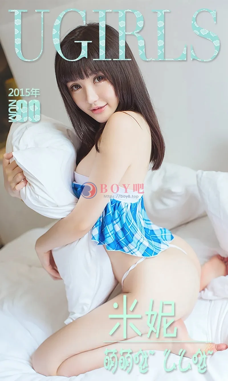 [Ugirls爱尤物] 2015 NO.090 米妮 萌萌哒 么么哒 [40P-33.0MB] - BOY吧-BOY吧