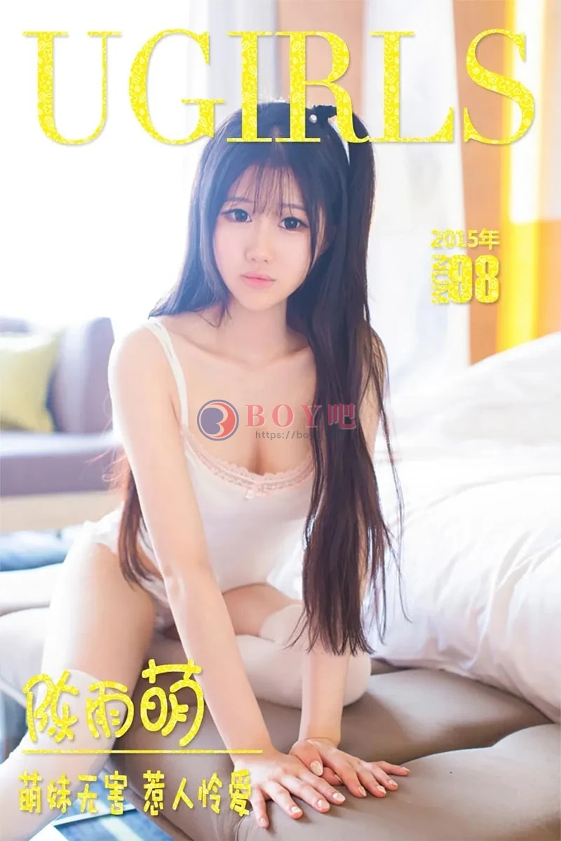 [Ugirls爱尤物] 2015 NO.098 陈雨萌 萌妹无害 惹人怜爱 [40P-28.5MB]-BOY吧