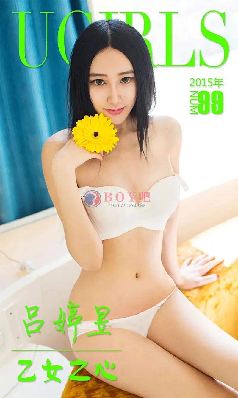 [Ugirls爱尤物] 2015 NO.099 吕婷昱 乙女之心 [40P-29.0MB]-BOY吧