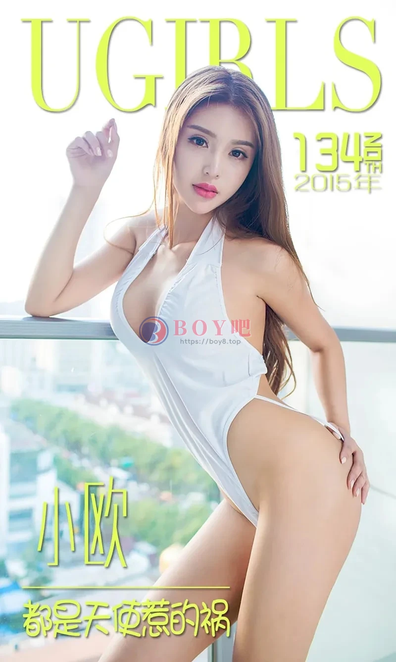 [Ugirls爱尤物] 2015 NO.134 小欧 都是天使惹的祸 [40P-33.4MB]-BOY吧