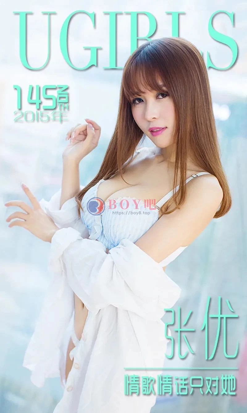 [Ugirls爱尤物] 2015 NO.145 张优 情歌情话只对她 [40P-30.9MB]-BOY吧