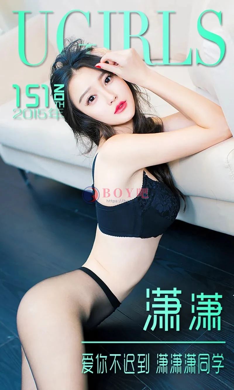 [Ugirls爱尤物] 2015 NO.151 潇潇 爱你不迟到 潇潇潇同学 [40P-28.2MB]-BOY吧
