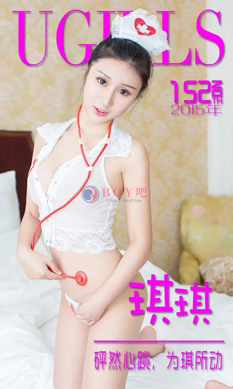 [Ugirls爱尤物] 2015 NO.152 琪琪 怦然心动，为琪所动 [40P-31.6MB]-BOY吧