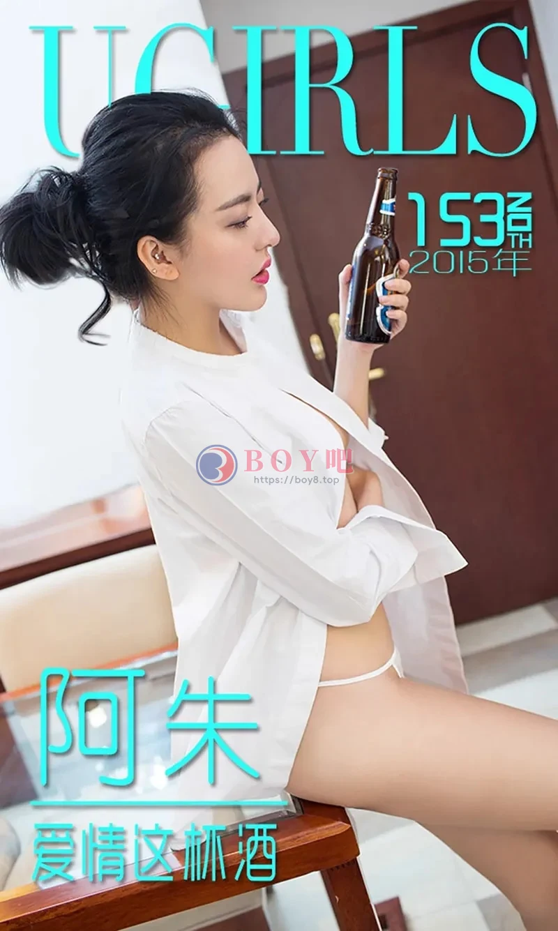 [Ugirls爱尤物] 2015 NO.153 阿朱 爱情这杯酒 [40P-37.2MB]-BOY吧