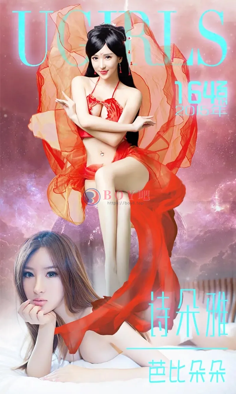 [Ugirls爱尤物] 2015 NO.164 诗朵雅 芭比朵朵 [40P-29.1MB] - BOY吧-BOY吧
