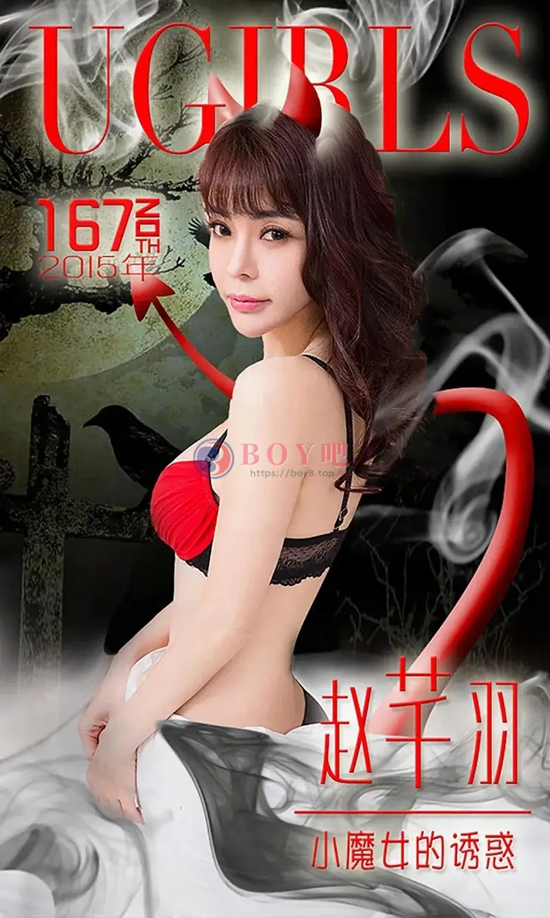 [Ugirls爱尤物] 2015 NO.167 赵芊羽 小魔女的诱惑 [40P-31.0MB]-BOY吧